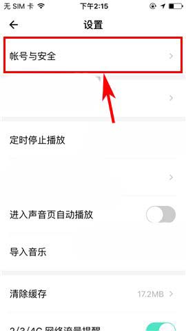 荔枝FM怎么修改密码? 荔枝fm重置密码的教程