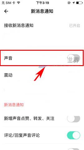 荔枝FM怎么关闭新消息通知的声音?
