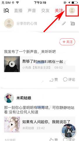 荔枝FM怎么关闭新消息通知的声音?