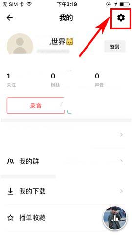 荔枝FM怎么关闭新消息通知的声音?