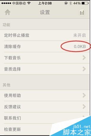 荔枝FM缓存怎么清除  荔枝FM清除缓存教程