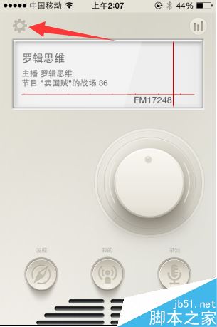 荔枝FM缓存怎么清除  荔枝FM清除缓存教程