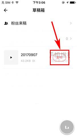 荔枝FM草稿箱中的音频怎么发布?