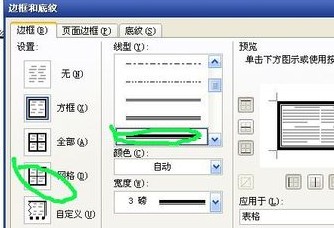 米字格的制作方法