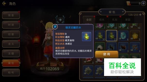 龙之谷手游怎么获得精灵觉醒药水