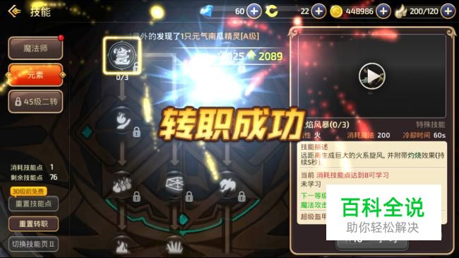 龙之谷手游怎么转职能成功