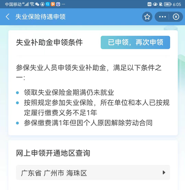 离职后多久可以申请失业补助金（自己离职有失业补助金领取条件）