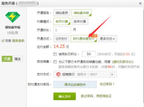 绿钻豪华版是否可以用移动话费开通