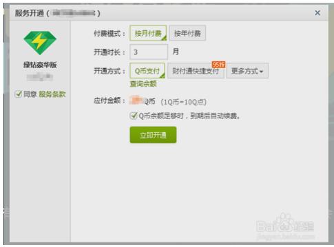 绿钻豪华版是否可以用移动话费开通