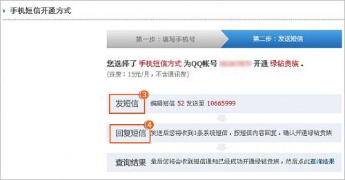 绿钻豪华版是否可以用移动话费开通