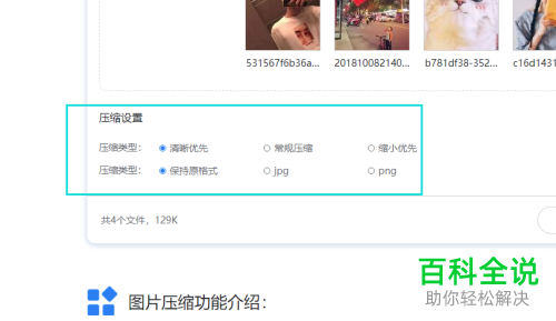 两招教你快速压缩图片