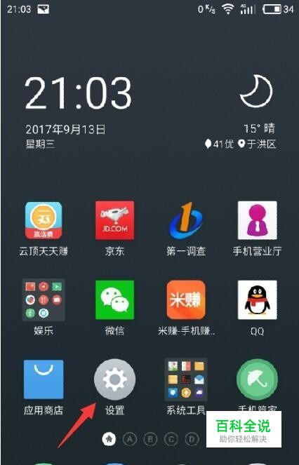 魅族节日壁纸怎么关闭