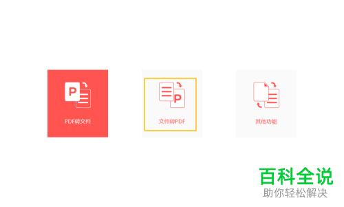 两招教你将Word格式的文件转换为PDF格式