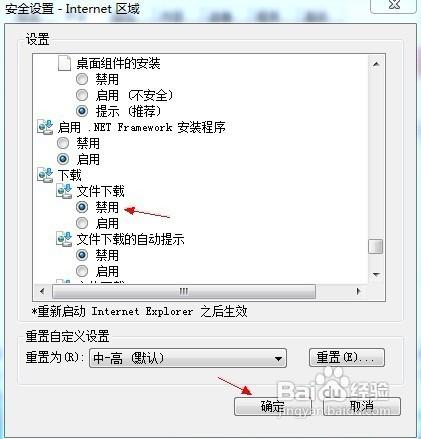 两种禁止系统自带的IE浏览器的下载功能的方法