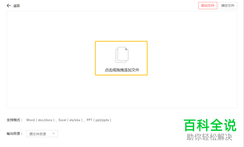 两招教你将Word格式的文件转换为PDF格式