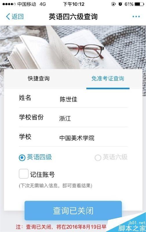 免准考证 支付宝也能查英语四六级考试成绩(附操作步骤)