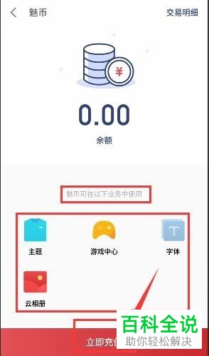 魅族魅蓝手机的魅币怎么充值