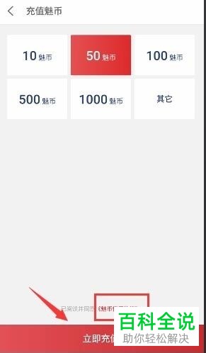 魅族魅蓝手机的魅币怎么充值