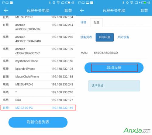 魅族路由器极速版如何远程开关电脑