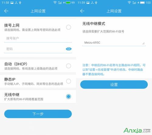 魅族路由器有哪些上网方式