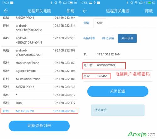 魅族路由器极速版如何远程开关电脑