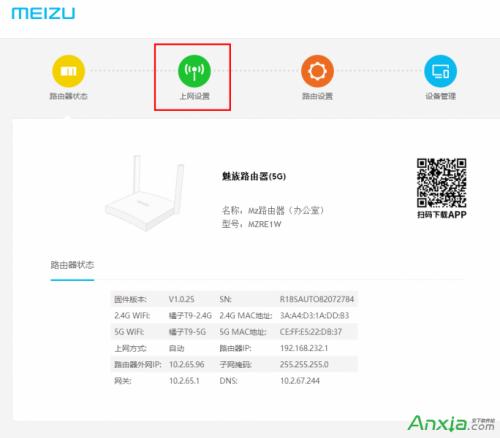 魅族路由器有哪些上网方式
