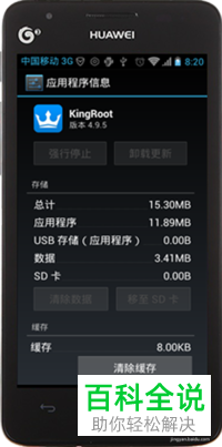 魅族M5 note彻底卸载流氓软件kingroot方法