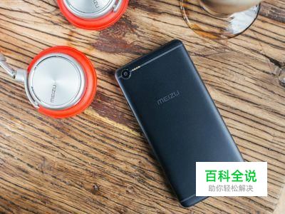 魅族mx恢复出厂设置