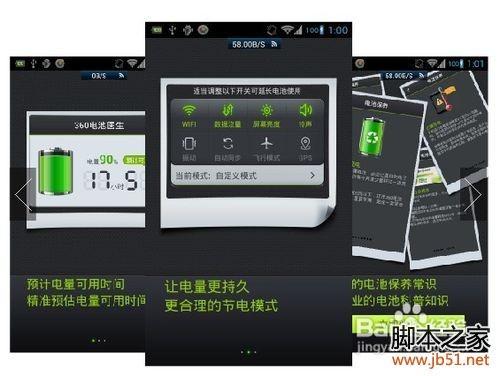 魅族MX如何省电?魅族mx怎么省电