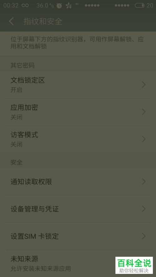 魅族M5 note彻底卸载流氓软件kingroot方法