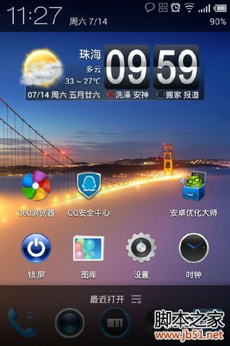 魅族MX如何省电?魅族mx怎么省电