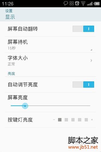 魅族MX如何省电?魅族mx怎么省电