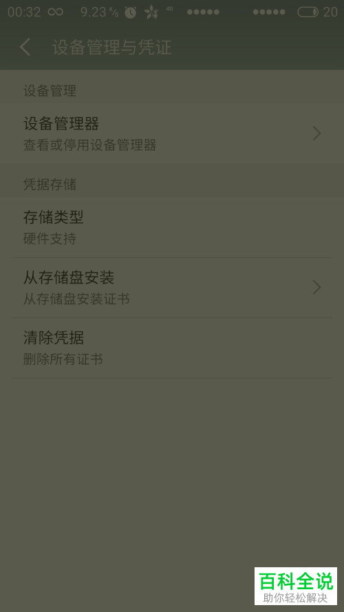 魅族M5 note彻底卸载流氓软件kingroot方法