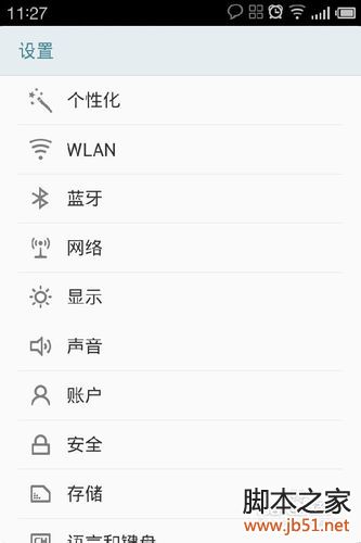 魅族MX如何省电?魅族mx怎么省电