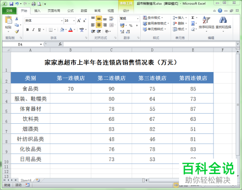 两种使Excel中标题居中的方法