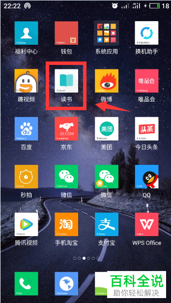 魅族手机如何使用读书APP