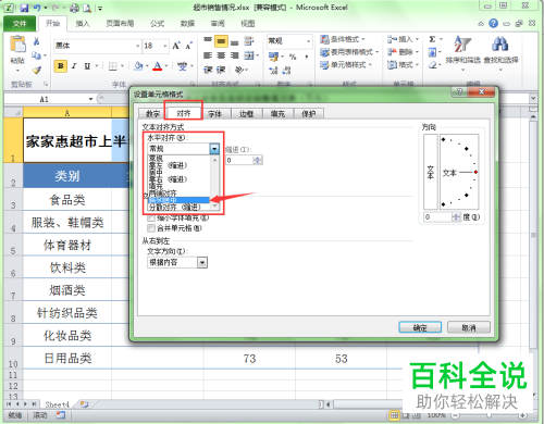 两种使Excel中标题居中的方法