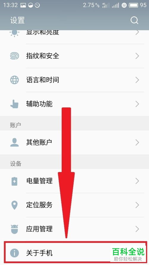 魅族手机的IP地址怎么查看