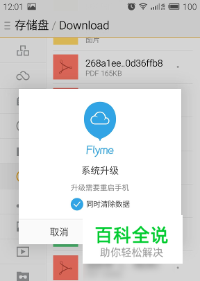 魅族手机怎么下载升级包对 flyme 系统进行升级