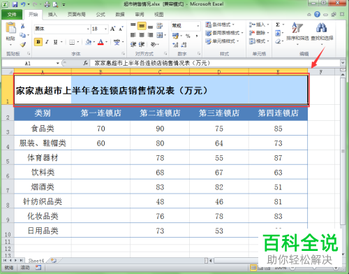 两种使Excel中标题居中的方法