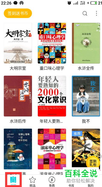 魅族手机如何使用读书APP