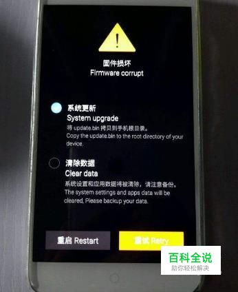魅族手机出现固件破损无法升级，如何解决？