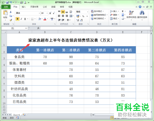 两种使Excel中标题居中的方法