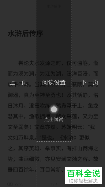 魅族手机如何使用读书APP