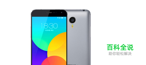 魅族手机电话功能使用攻略