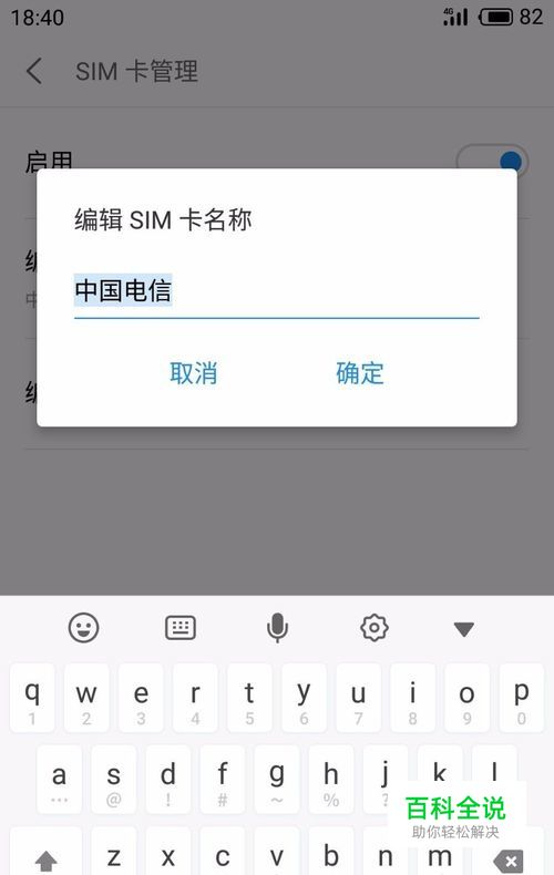 魅族手机如何修改SIM卡名称