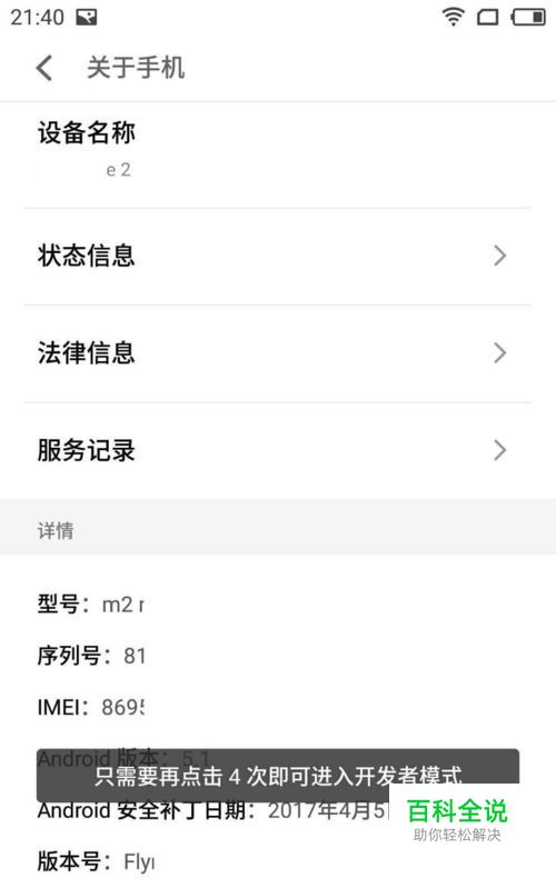 魅族手机如何打开或进入开发者模式