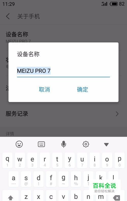 魅族手机如何更改手机的设备名称