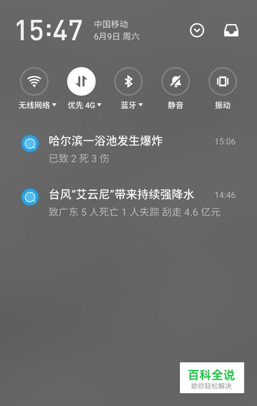 魅族手机如何删除搜索推送消息