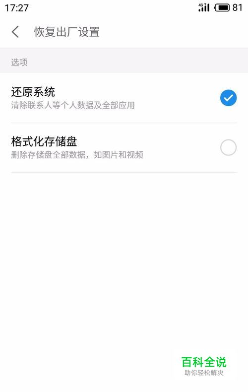 魅族手机如何还原系统